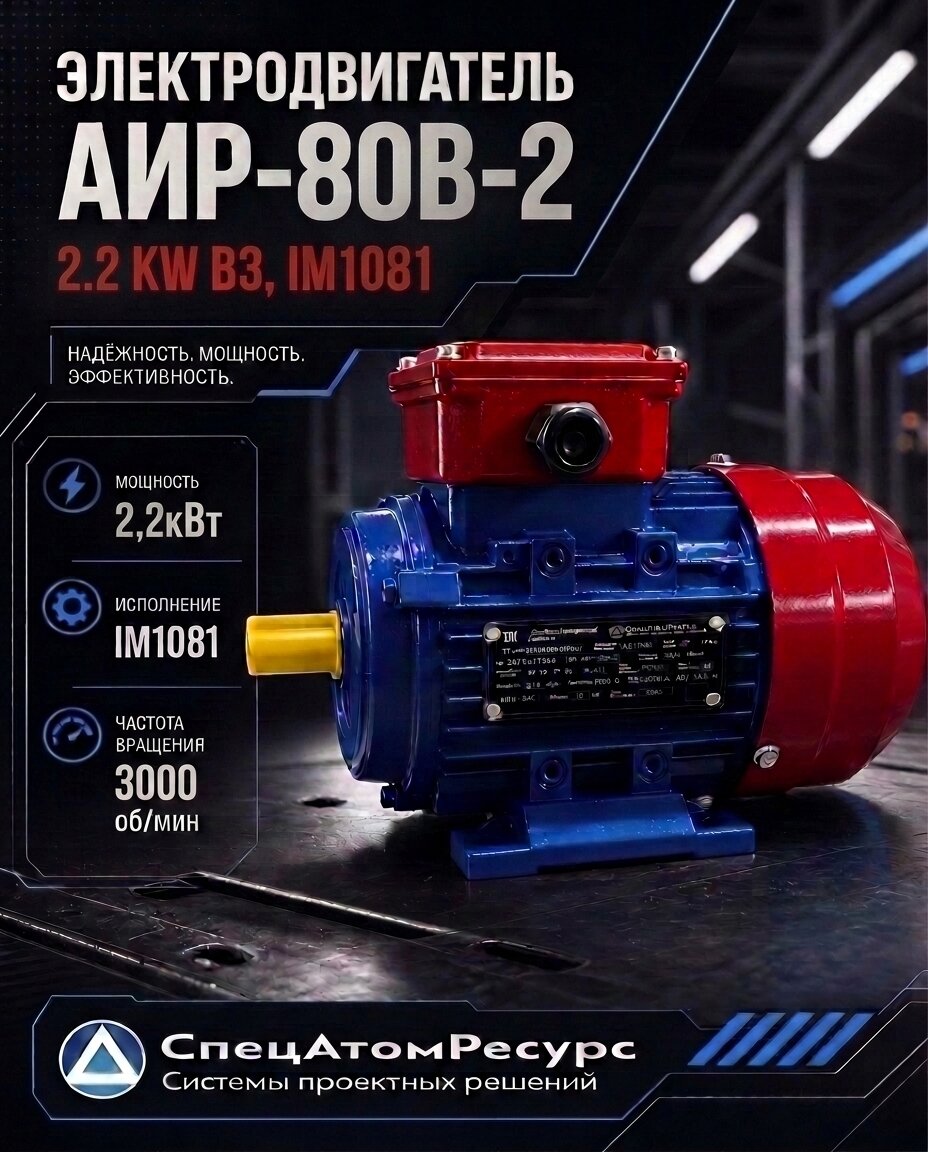 АИР-80B-2-2.2KW-B3 — Электродвигатель АИР