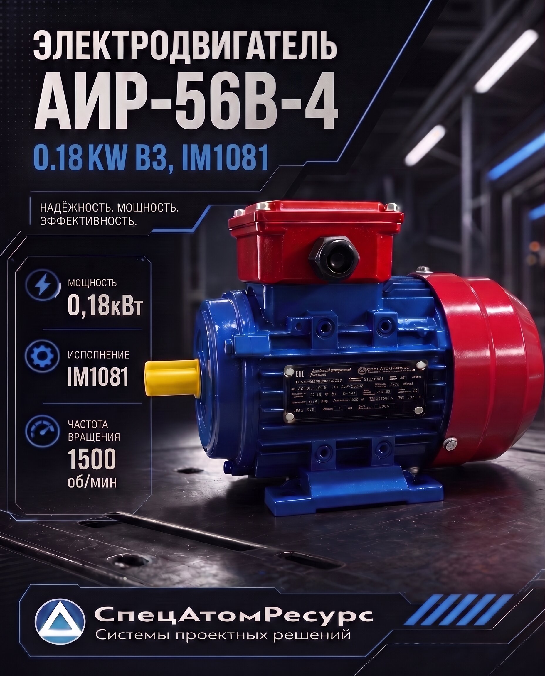 АИР-56B-4-0.18KW-B3 — Электродвигатель АИР