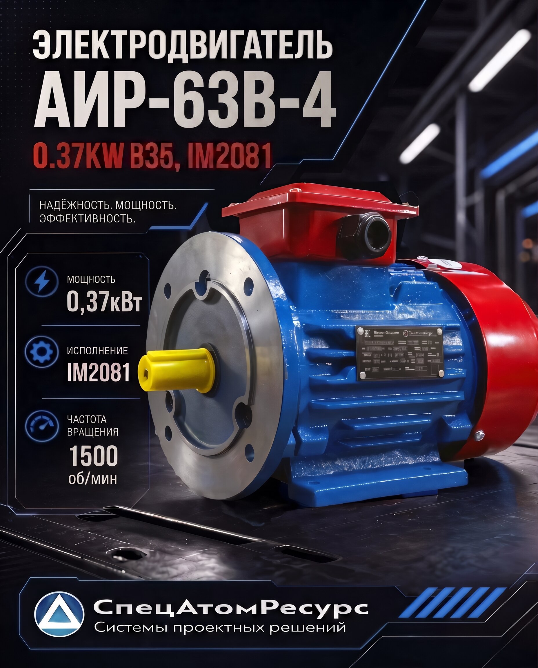 АИР-63B-4-0.37KW-B35 — Электродвигатель АИР