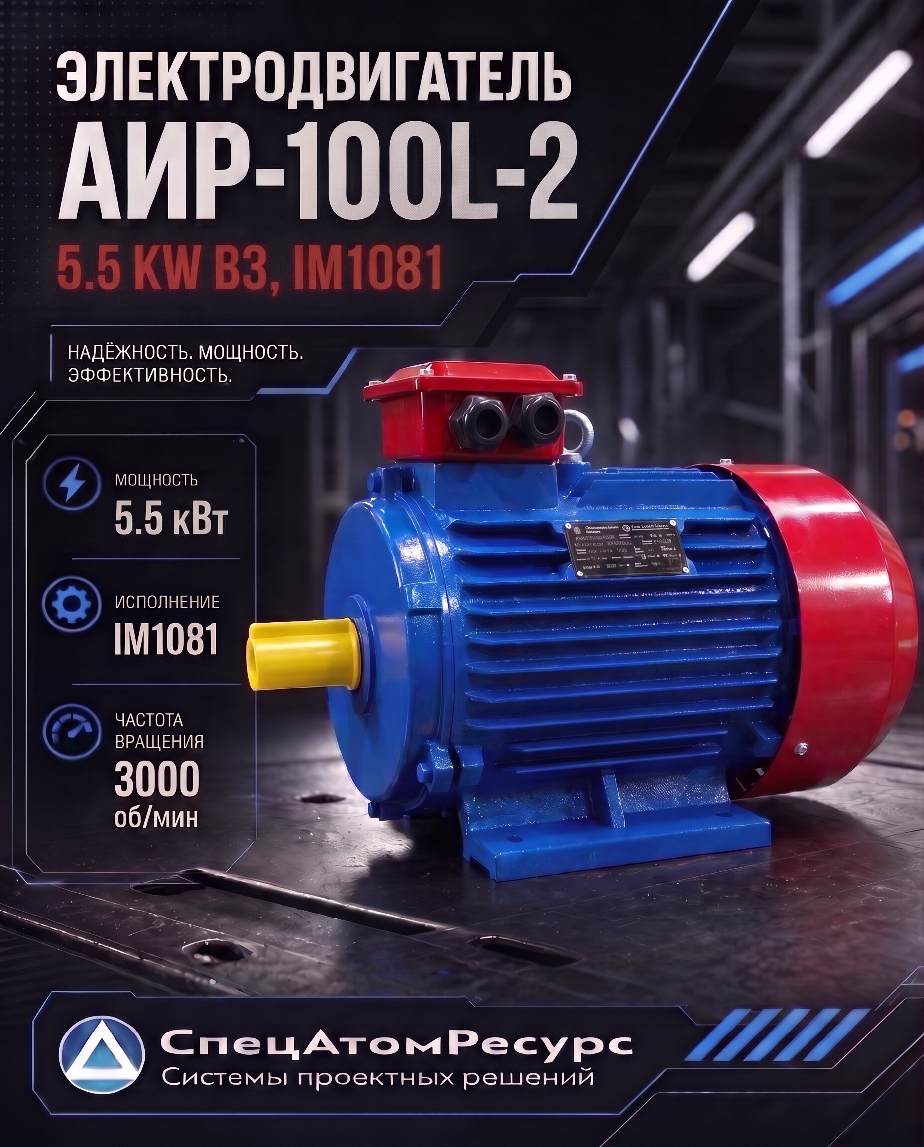 АИР-100L-2-5.5KW-B3 — Электродвигатель АИР