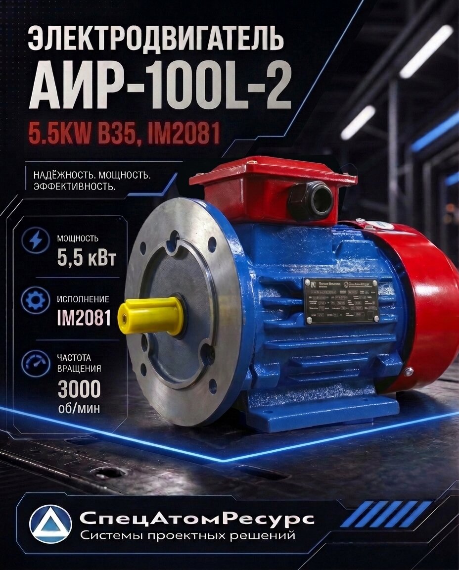 АИР-100L-2-5.5KW-B35 — Электродвигатель АИР