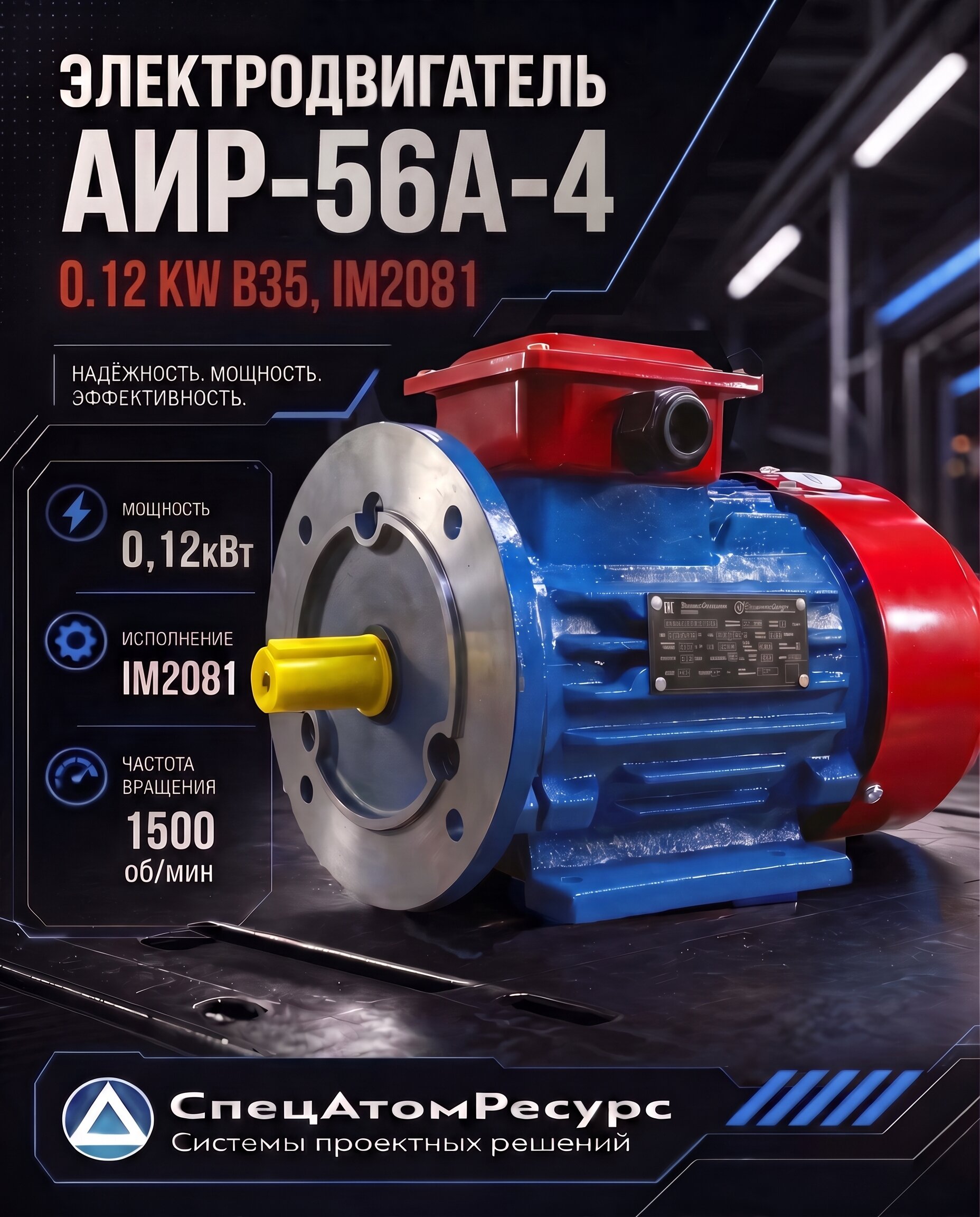 АИР-56А-4-0.12KW-B35 — Электродвигатель АИР