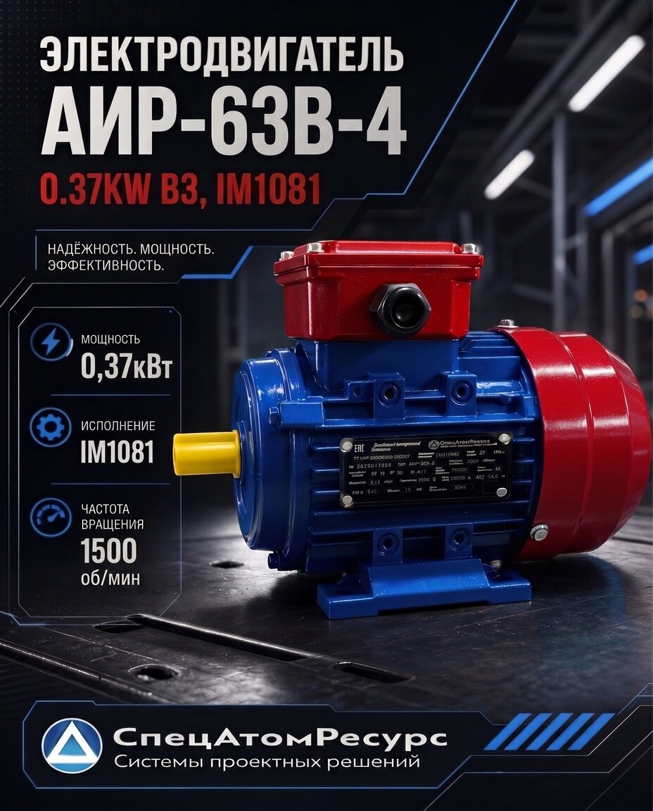 АИР-63B-4-0.37KW-B3 — Электродвигатель АИР