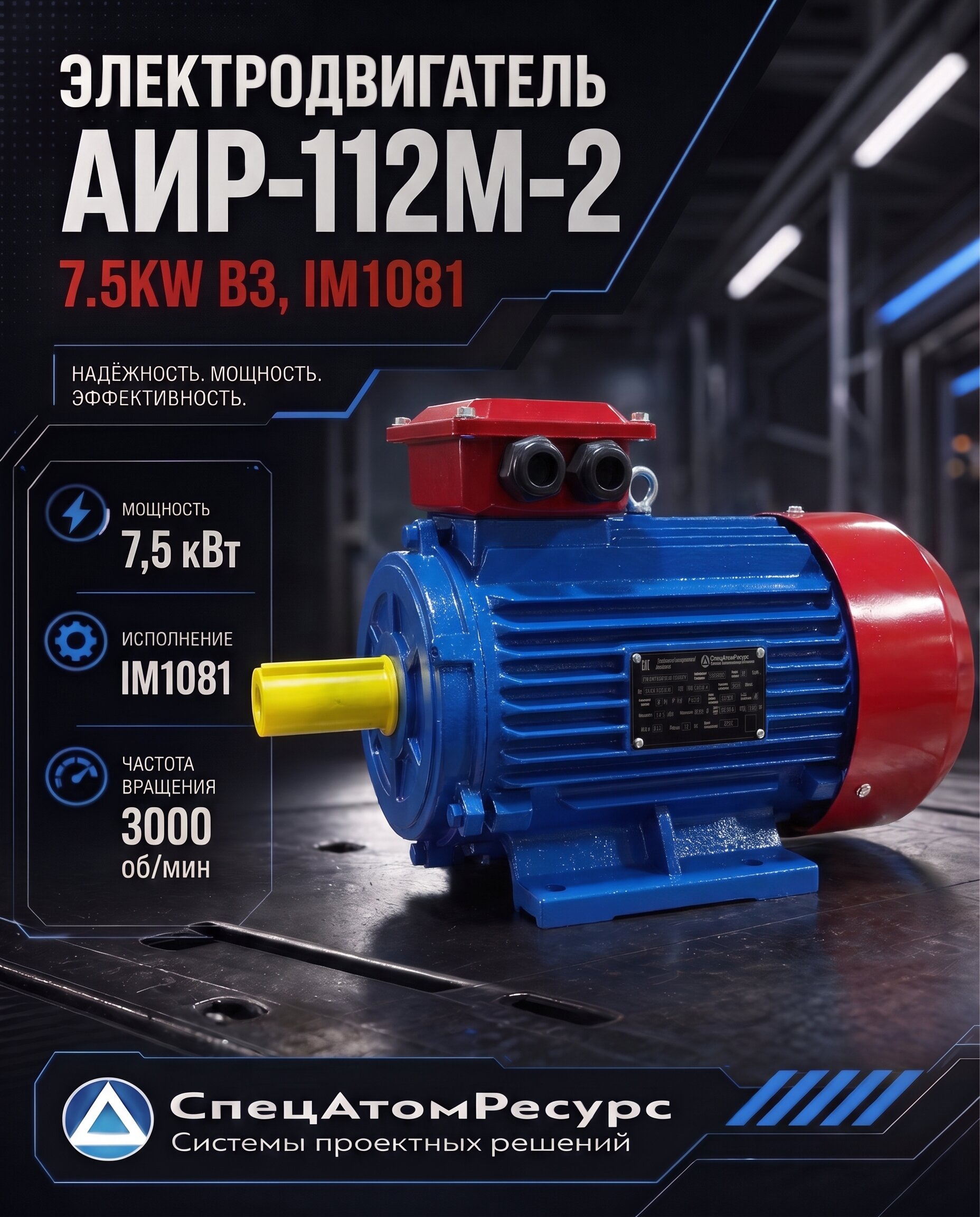 АИР-112M-2-7.5KW-B3 — Электродвигатель АИР
