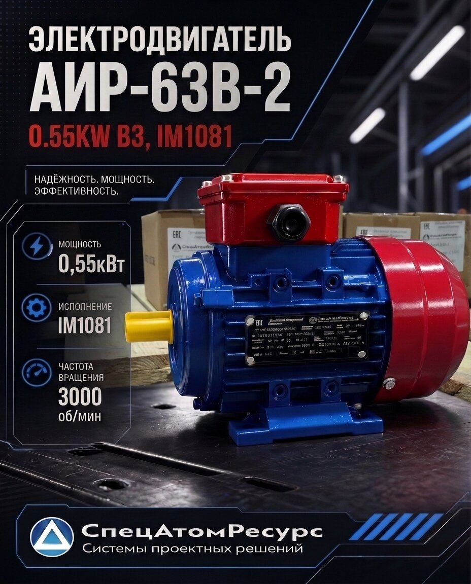 АИР-63B-2-0.55KW-B3 — Электродвигатель АИР