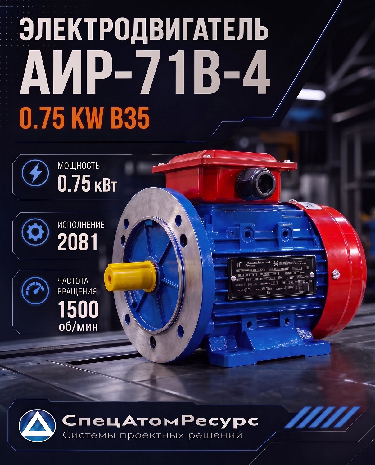 АИР-71B-4-0.75KW-B35 — Электродвигатель АИР