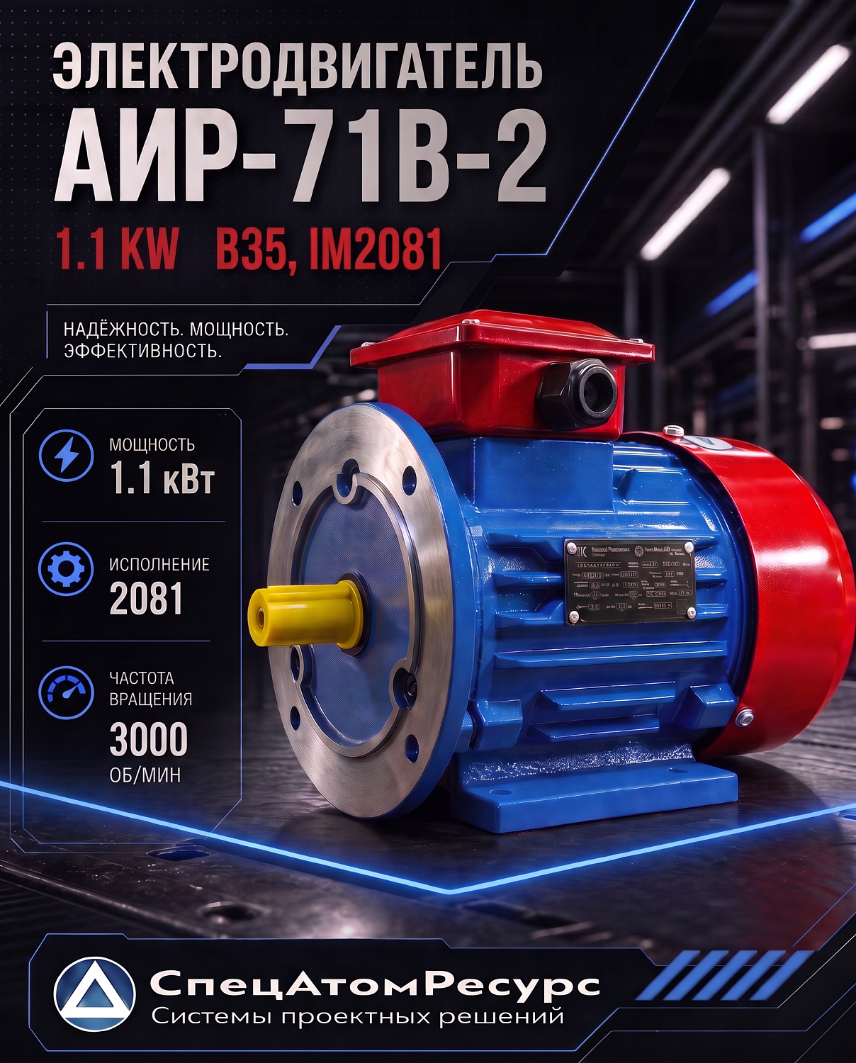АИР-71B-2-1.1KW-B35 — Электродвигатель АИР
