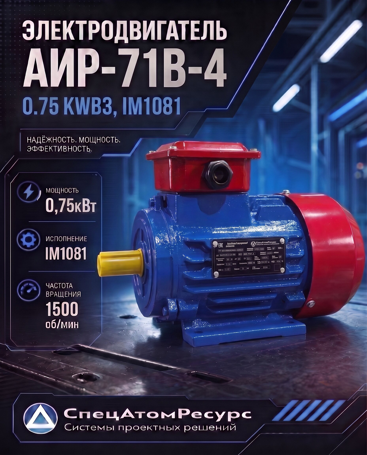 АИР-71B-4-0.75KW-B3 — Электродвигатель АИР