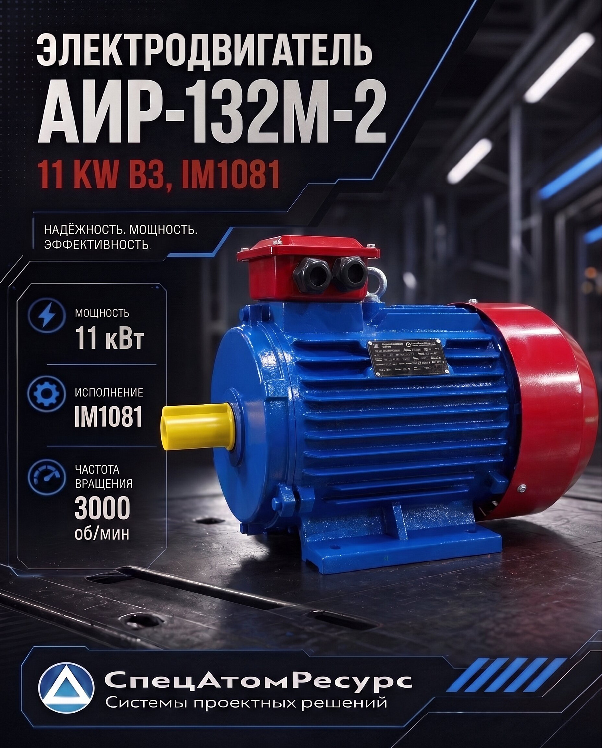 АИР-132M-2-11KW-B3 — Электродвигатель АИР